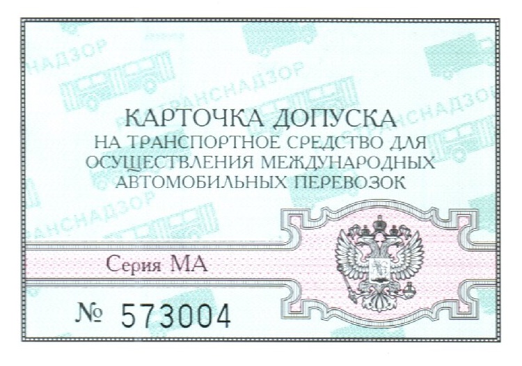 Разъяснения по допуску к осуществлению международных автомобильных перевозок